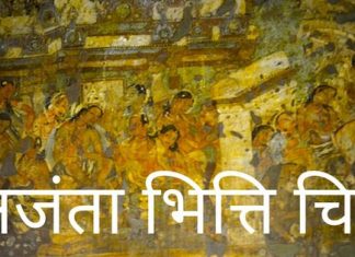 अजंता गुफा क्रमांक 1 की चित्रकारी – यूनेस्को की विश्व धरोहर अजंता के भित्ति चित्र