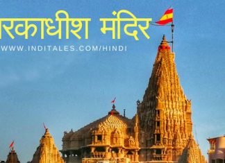 द्वारकाधीश मंदिर का वास्तुशिल्प- विलक्षण द्वारका की अद्भुत धरोहर द्वारकाधीश मंदिर - द्वारका