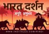 भारत दर्शन करना चाहते हैं? लीजिये ये १२ अनोखे अनूठे अनुभव भारत दर्शन के लिए अनूठे अनुभव