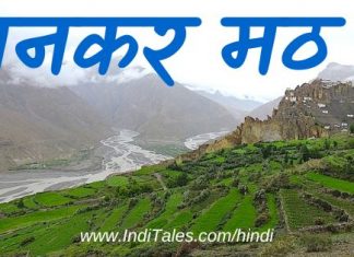 हिमाचल प्रदेश का धनकर मठ और स्पीति घाटी का गढ़ एवं गाँव धनकर मठ स्पिति घाटी हिमाचल