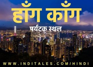 हाँग काँग के देखने योग्य रमणीय पर्यटन स्थल एवं अनुभव हाँग काँग के पर्यटक स्थल