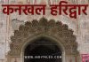 कनखल हरिद्वार की प्राचीन धरोहर – एक अप्रतिम अनुभव कनखल हरिद्वार