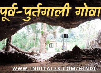 पूर्व-पुर्तगाली गोवा पर श्री प्रजल साखरदांडे से एक चर्चा पूर्व-पुर्तगाली गोवा