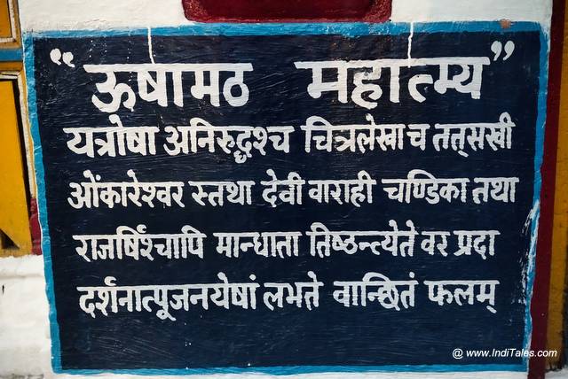 Usha Math Mahatmya